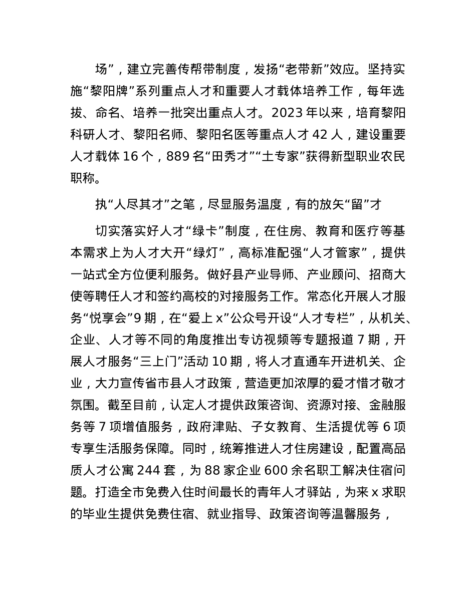 县委组织部部长在全市人才工作重点工程推进会上的交流发言.docx_第2页
