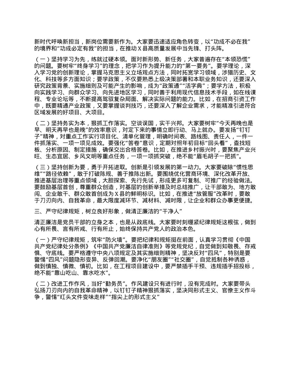 在全县新提拔任职干部集体谈话会上的讲话.docx_第2页