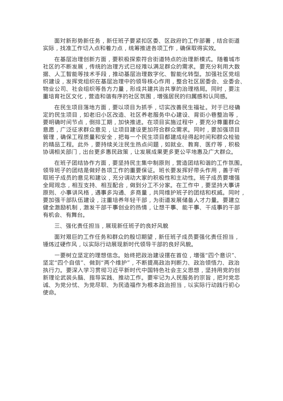 挂点区领导在街道新任班子集体谈话会上的讲话.docx_第2页