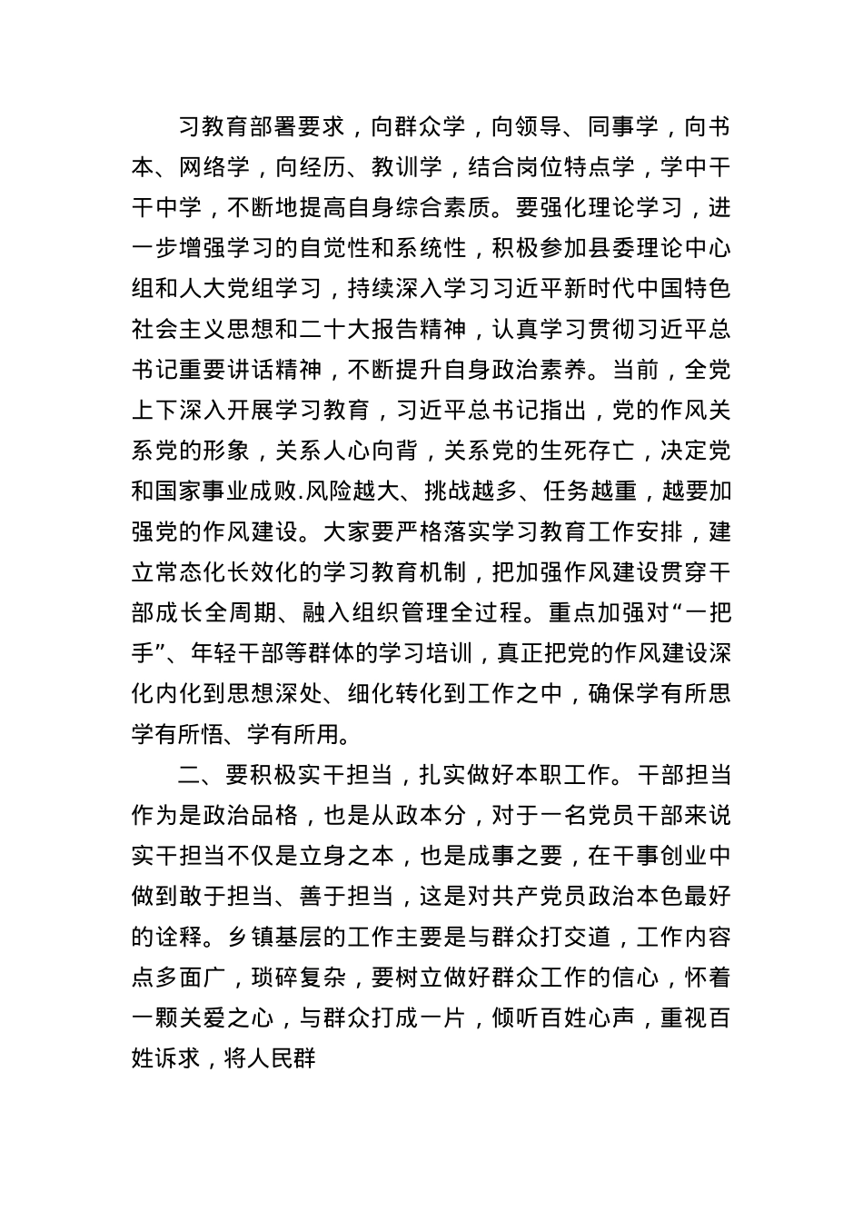 挂点县领导在乡镇主要领导到任大会的讲话（2563字）.docx_第2页