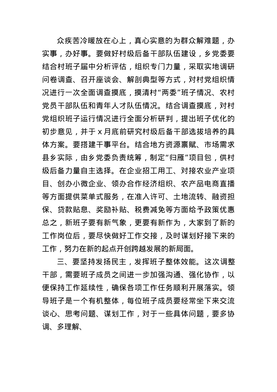 挂点县领导在乡镇主要领导到任大会的讲话（2563字）.docx_第3页