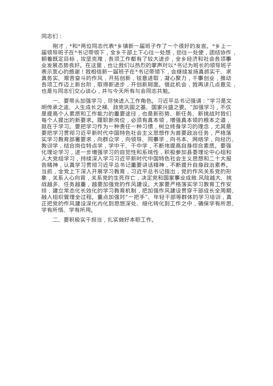 挂点县领导在乡镇主要领导到任大会的讲话.docx_第1页
