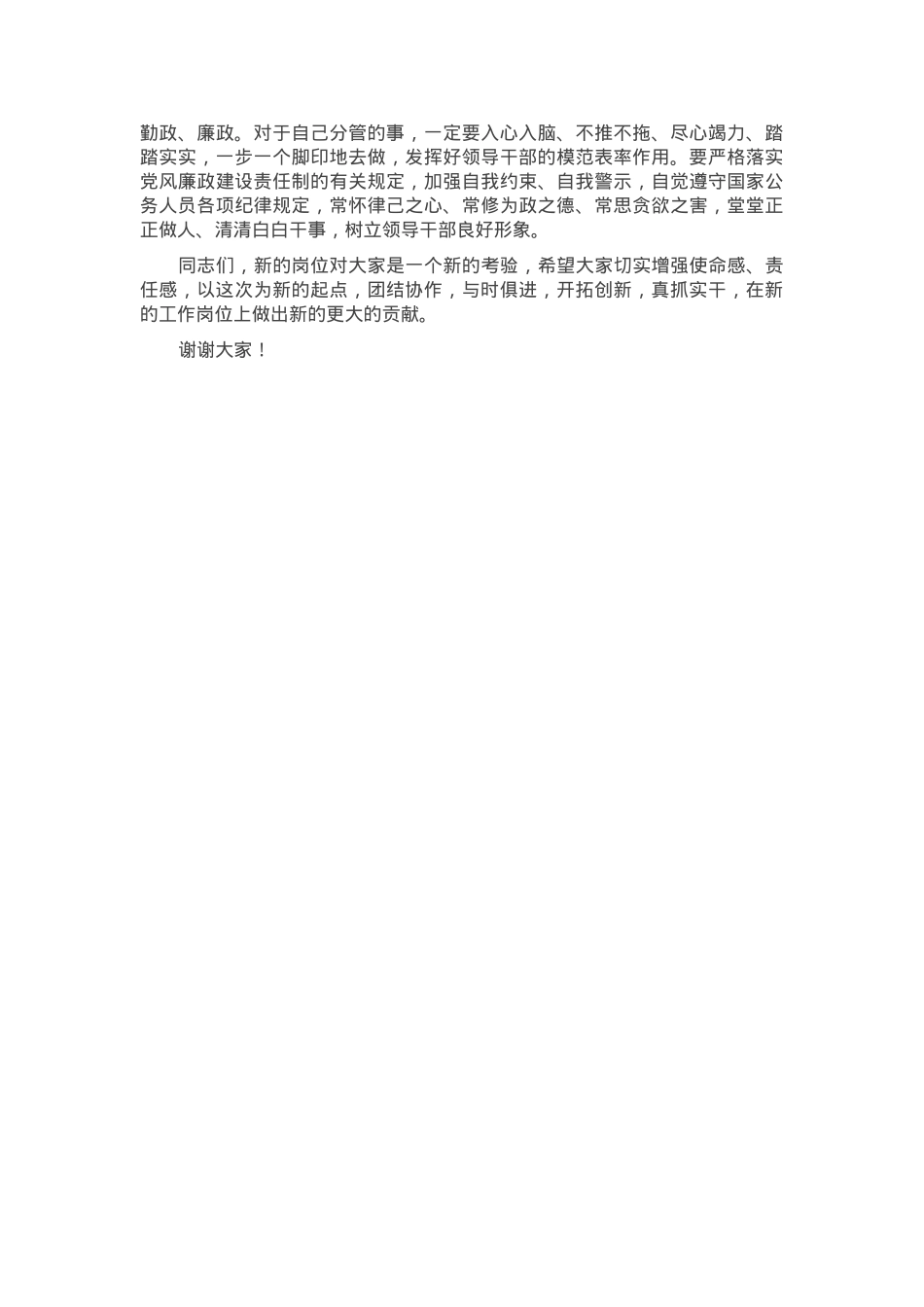 挂点县领导在乡镇主要领导到任大会的讲话.docx_第3页