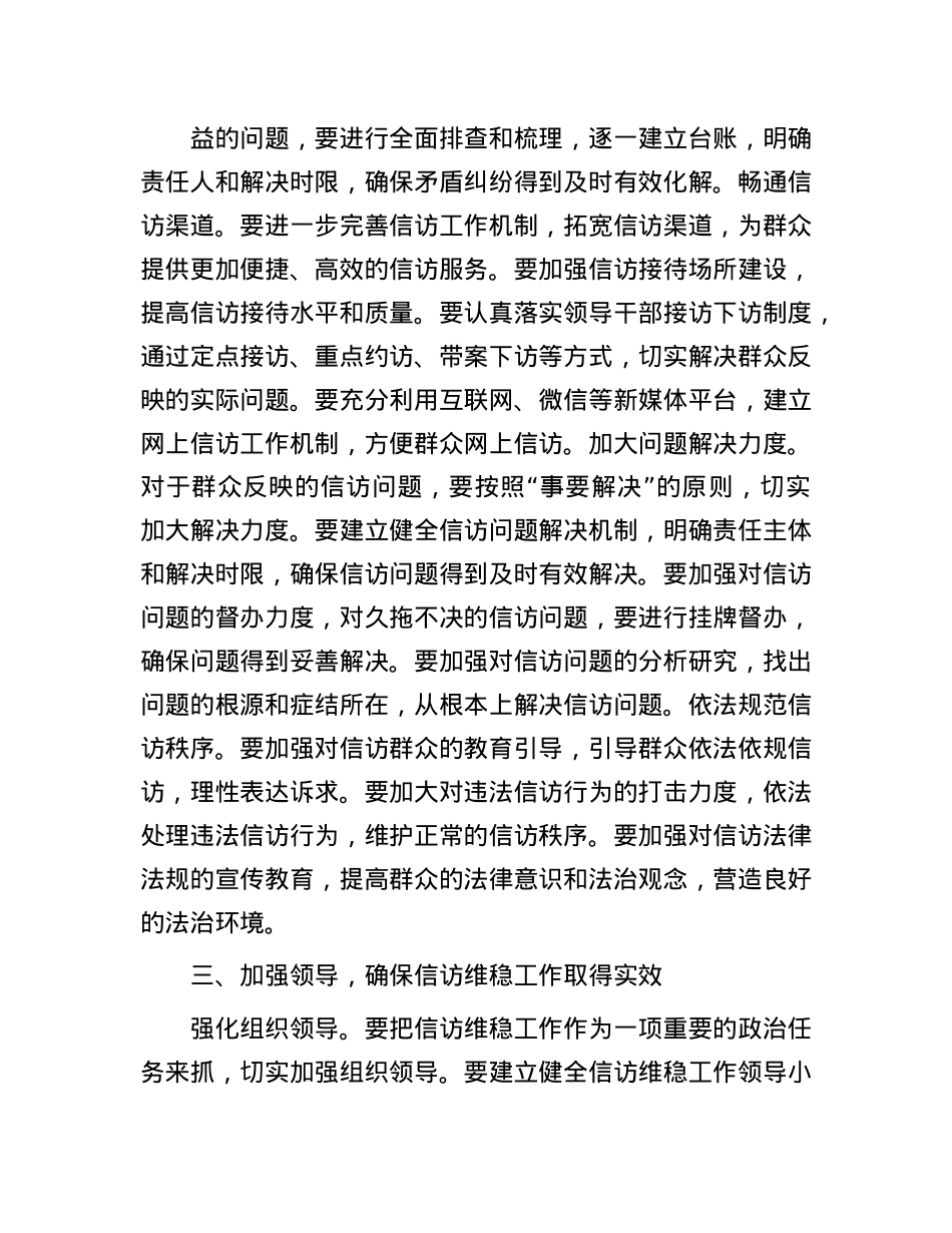 在全县信访维稳工作会议上的表态发言.docx_第2页