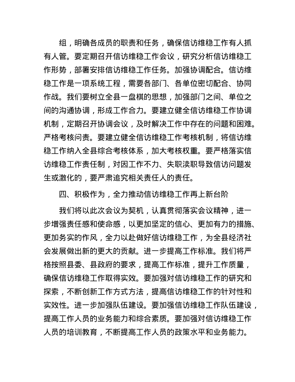 在全县信访维稳工作会议上的表态发言.docx_第3页