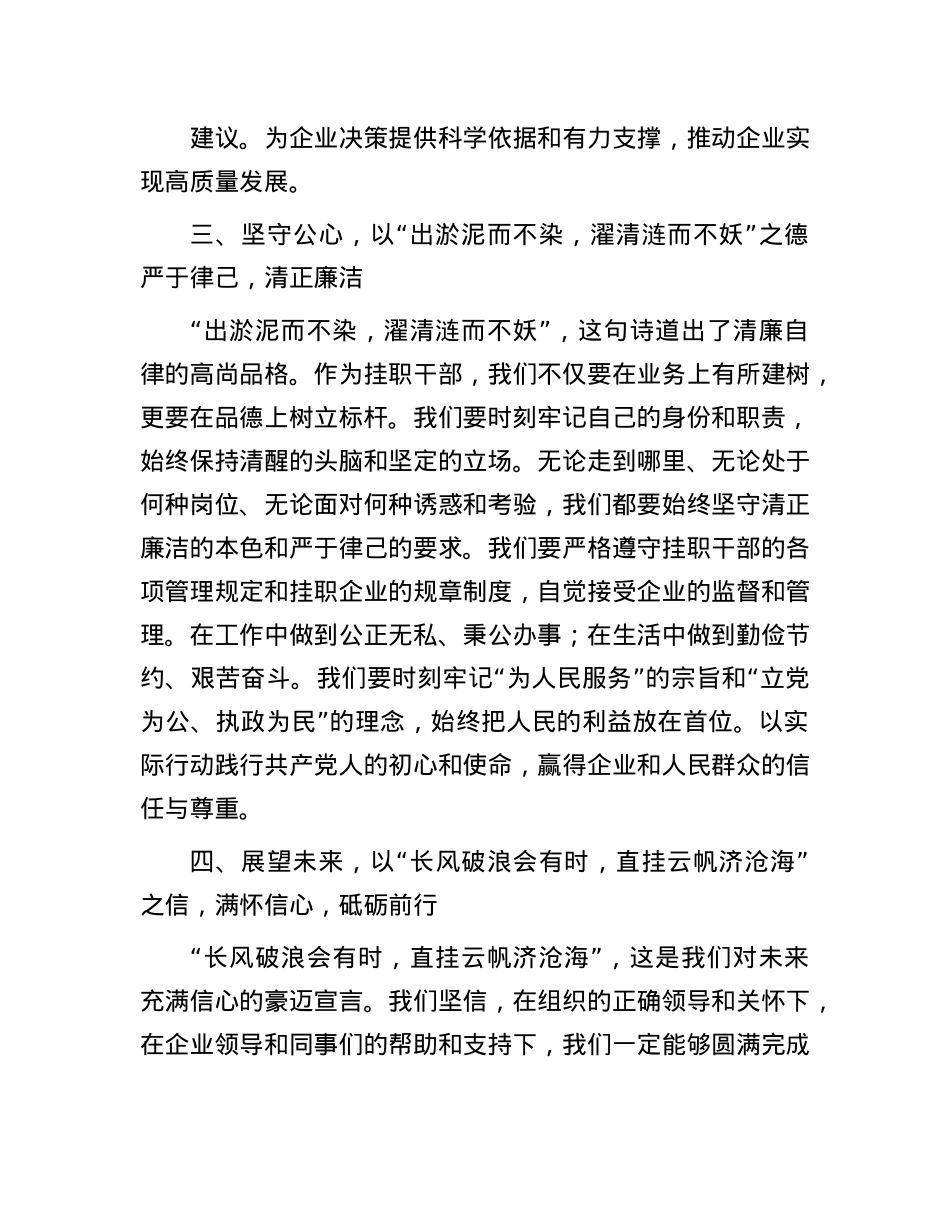 挂职干部表态发言：破浪乘风行万里，挂职砺剑谱新篇.docx_第3页