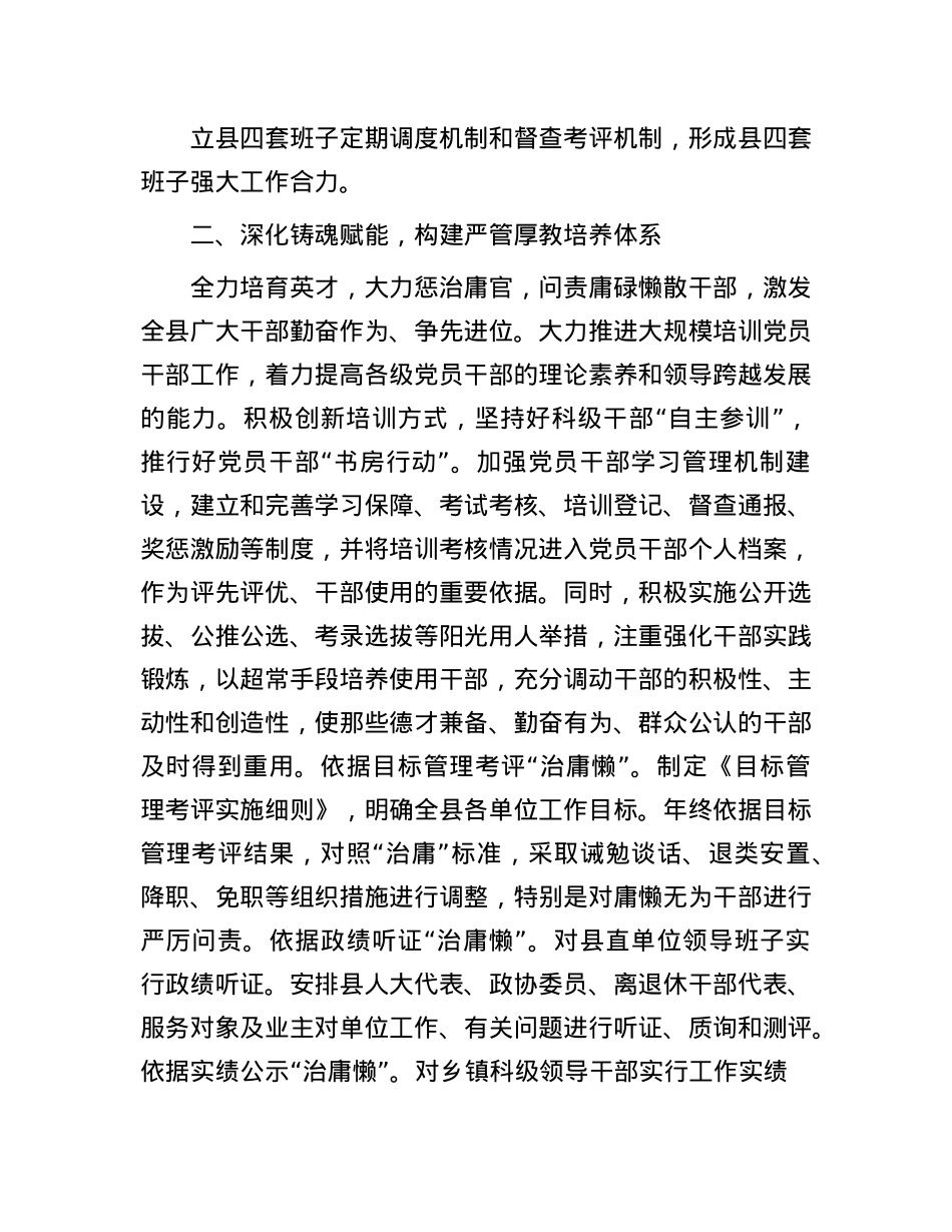关于2025年某县组织工作交流发言.docx_第2页