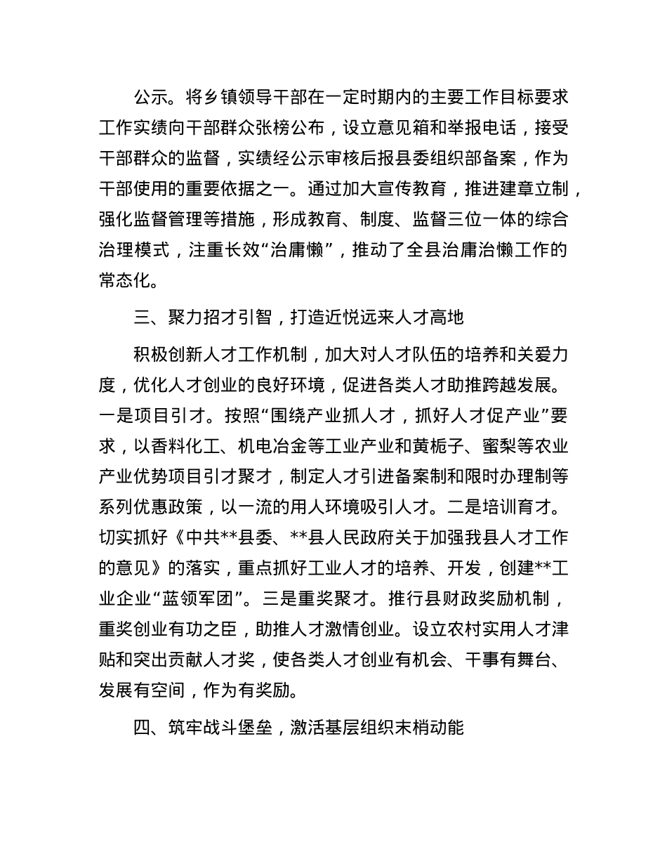 关于2025年某县组织工作交流发言.docx_第3页