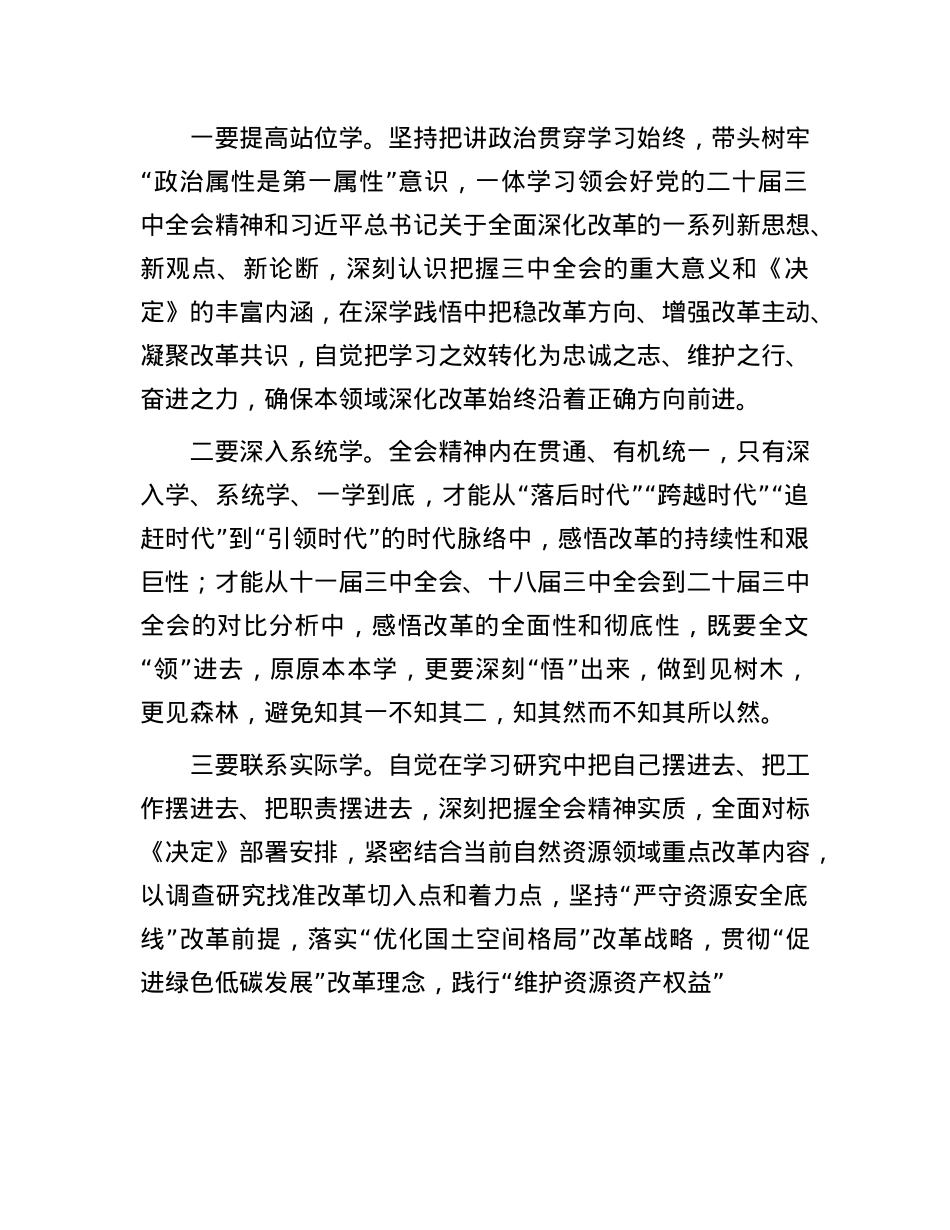 关于X的二十届三中全会精神理论学习中心组研讨发言提纲.docx_第2页