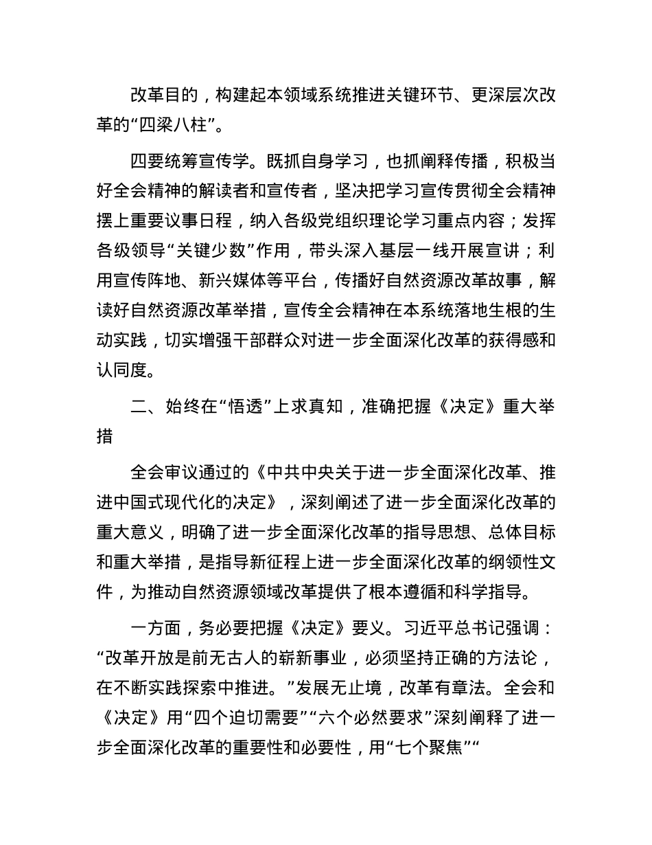 关于X的二十届三中全会精神理论学习中心组研讨发言提纲.docx_第3页