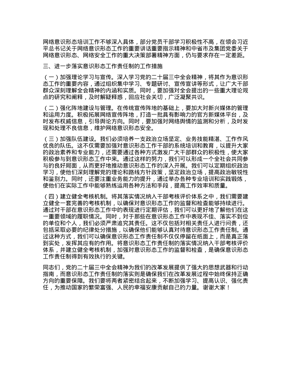 关于X的二十届三中全会精神与意识形态工作责任制落实的研讨发言.docx_第2页