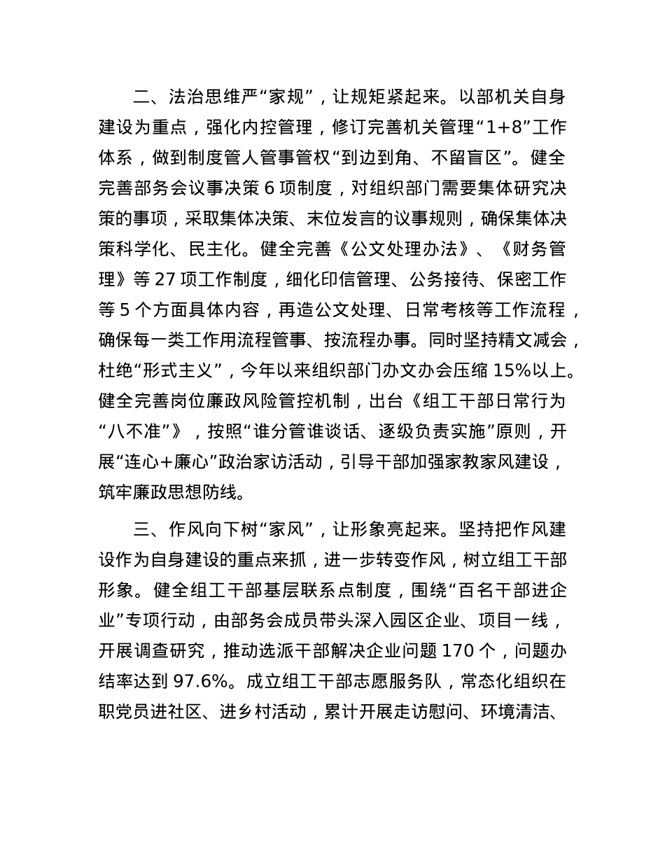 县委组织部部长在全县家风建设座谈会上的交流发言.docx_第2页
