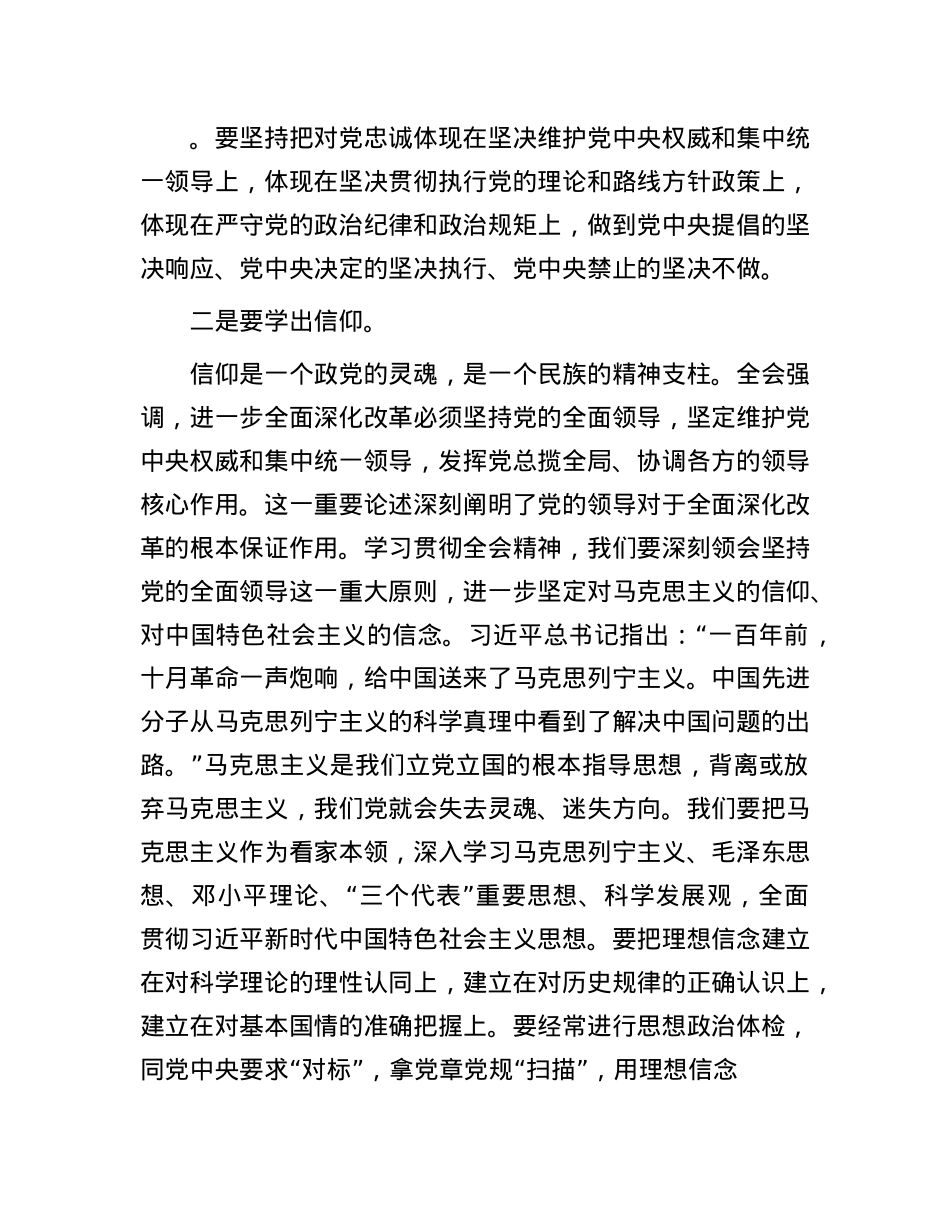 关于X的二十届三中全会研讨发言材料.docx_第2页