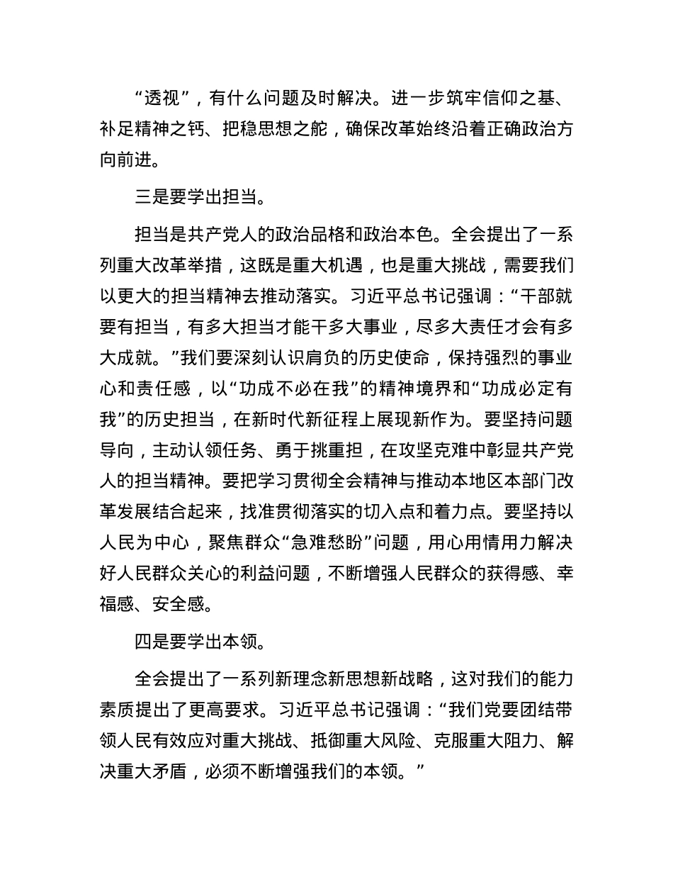 关于X的二十届三中全会研讨发言材料.docx_第3页