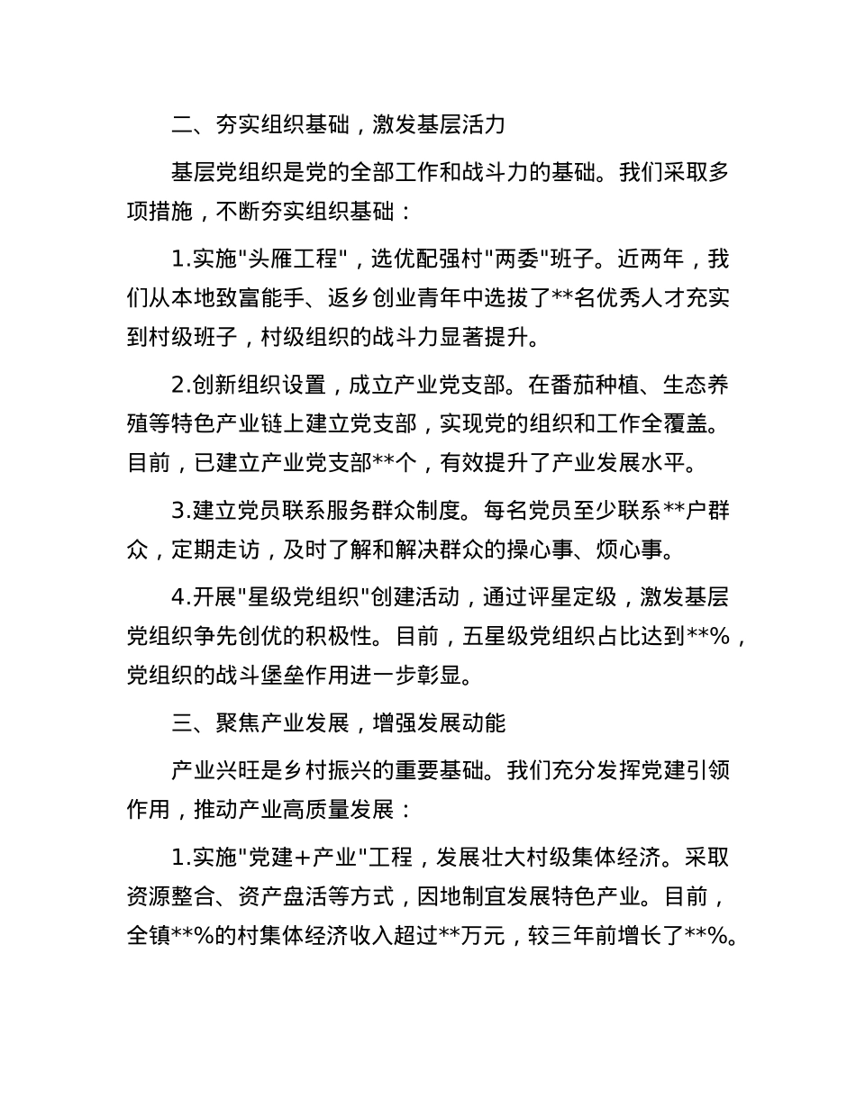 关于X建引领乡村振兴的发言材料:铸就美丽乡村的坚实基石.docx_第2页