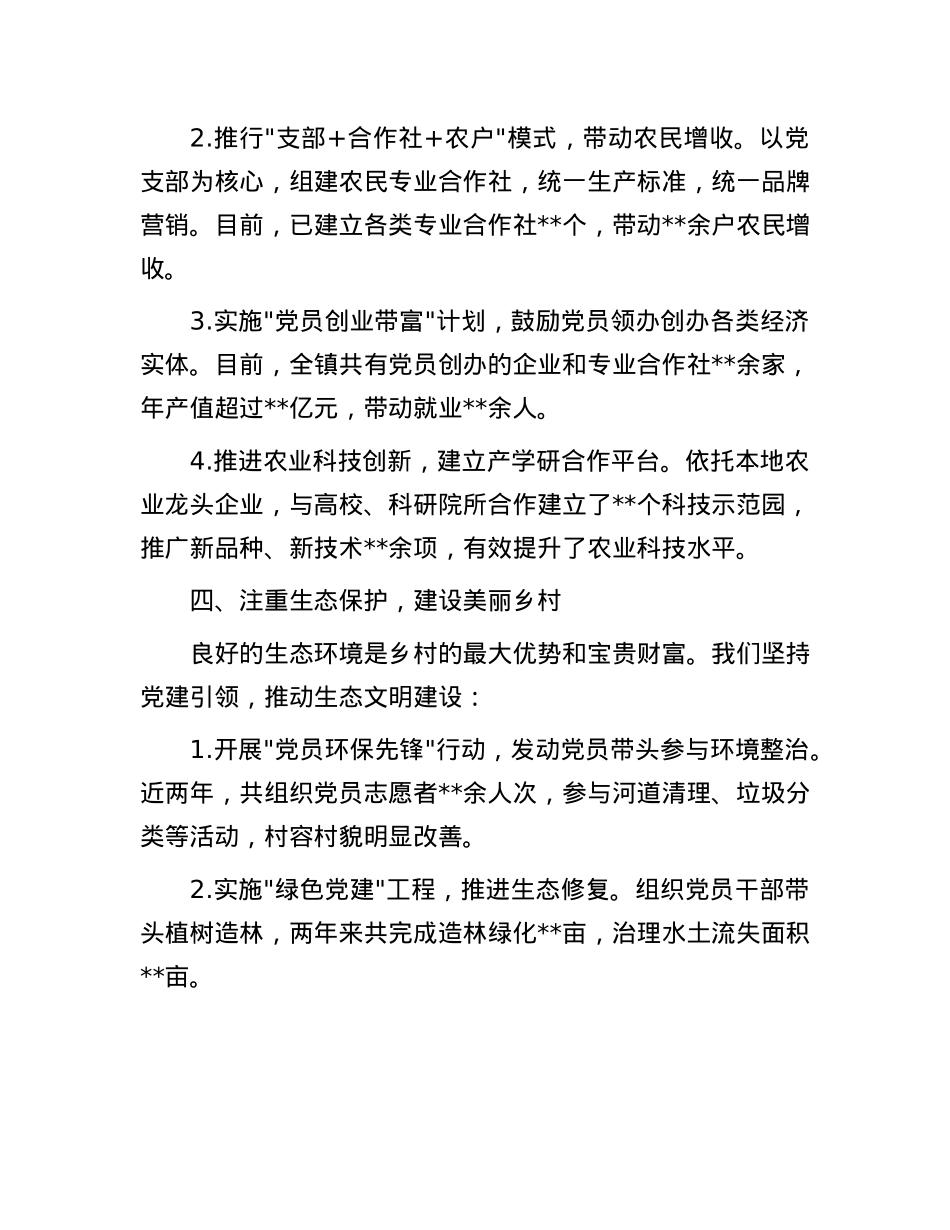 关于X建引领乡村振兴的发言材料:铸就美丽乡村的坚实基石.docx_第3页
