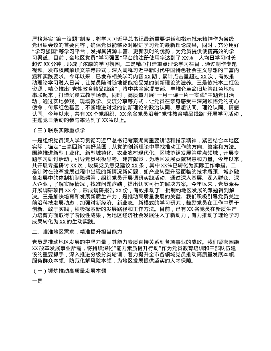 关于X员教育培训工作的汇报发言.docx_第2页