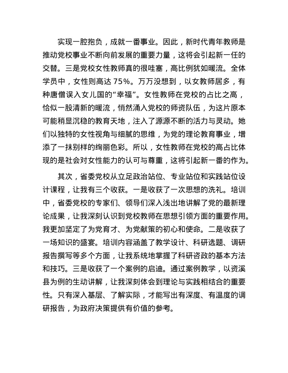 关于参加全省X校师资培训心得体会的发言稿(1).docx_第2页
