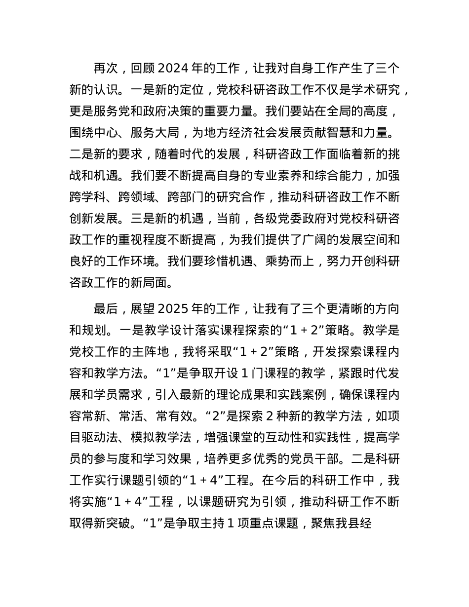 关于参加全省X校师资培训心得体会的发言稿(1).docx_第3页