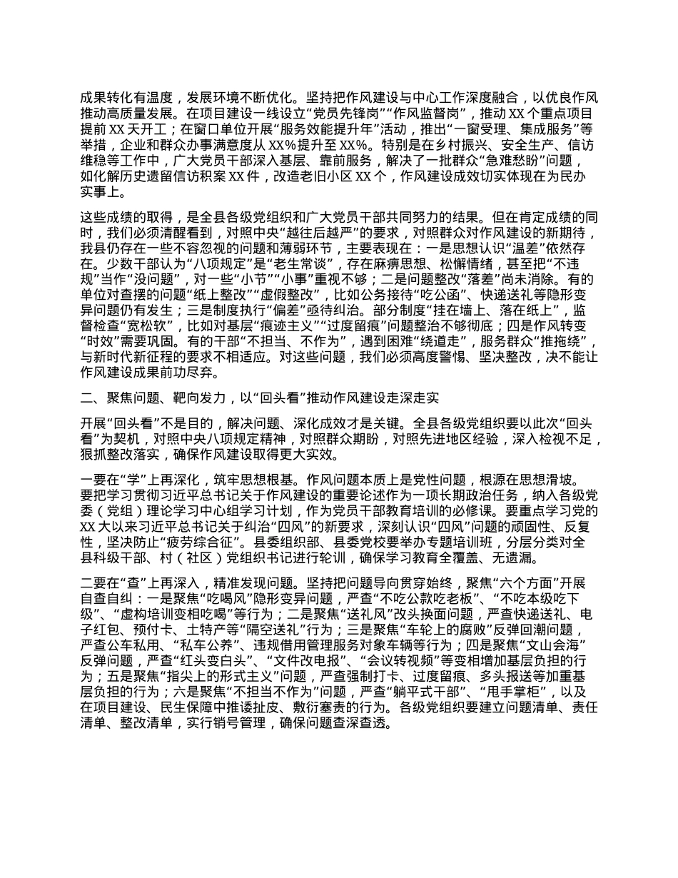在全县学习教育“回头看”推进会上的讲话.docx_第2页