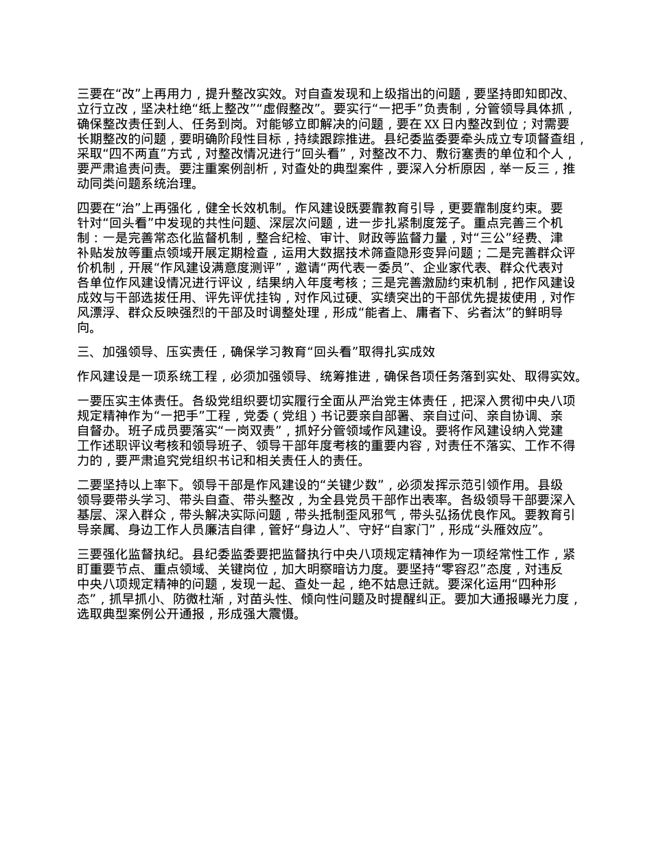 在全县学习教育“回头看”推进会上的讲话.docx_第3页