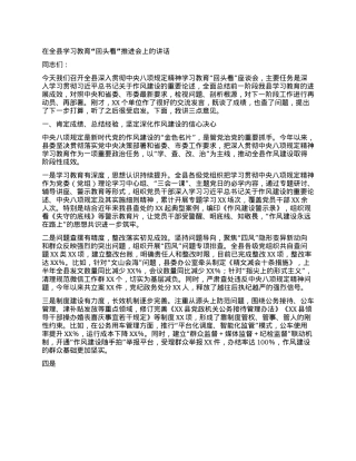 在全县学习教育“回头看”推进会上的讲话.docx