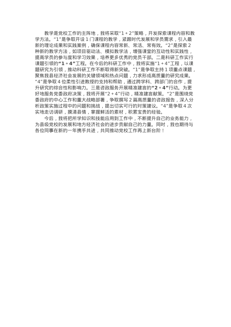 关于参加全省党校师资培训心得体会的发言稿.docx_第2页