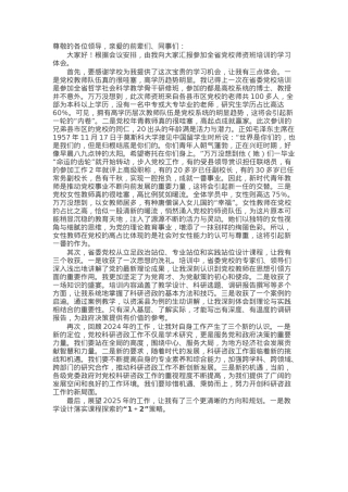 关于参加全省党校师资培训心得体会的发言稿.docx