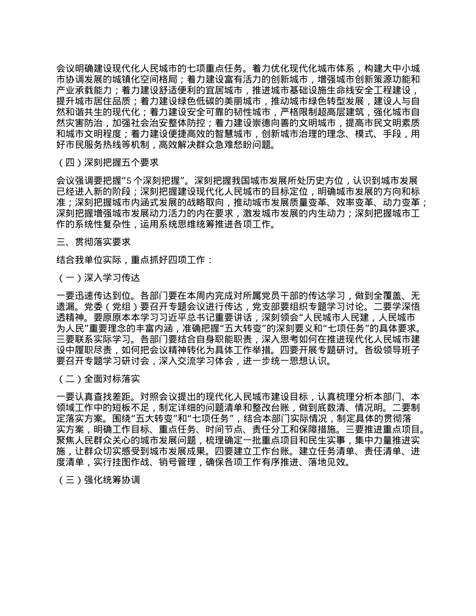 关于传达中央城市工作会议精神的讲话提纲.docx_第2页