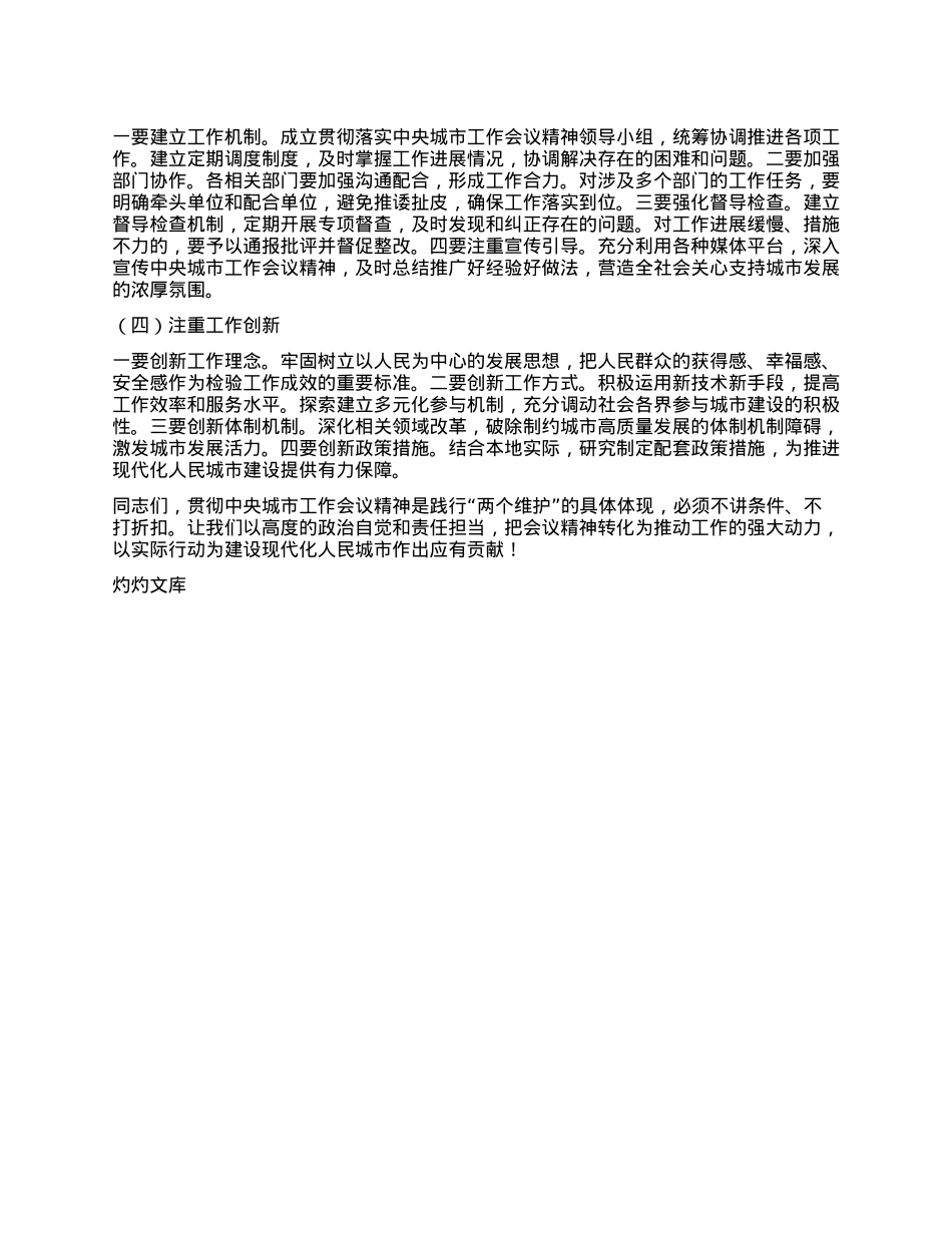 关于传达中央城市工作会议精神的讲话提纲.docx_第3页