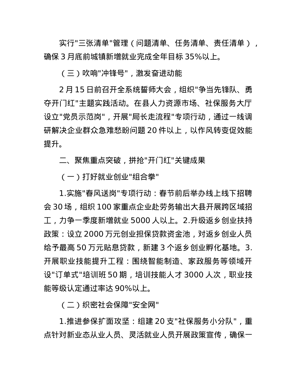 在全县一季度开门红工作调度会上的表态发言.docx_第2页