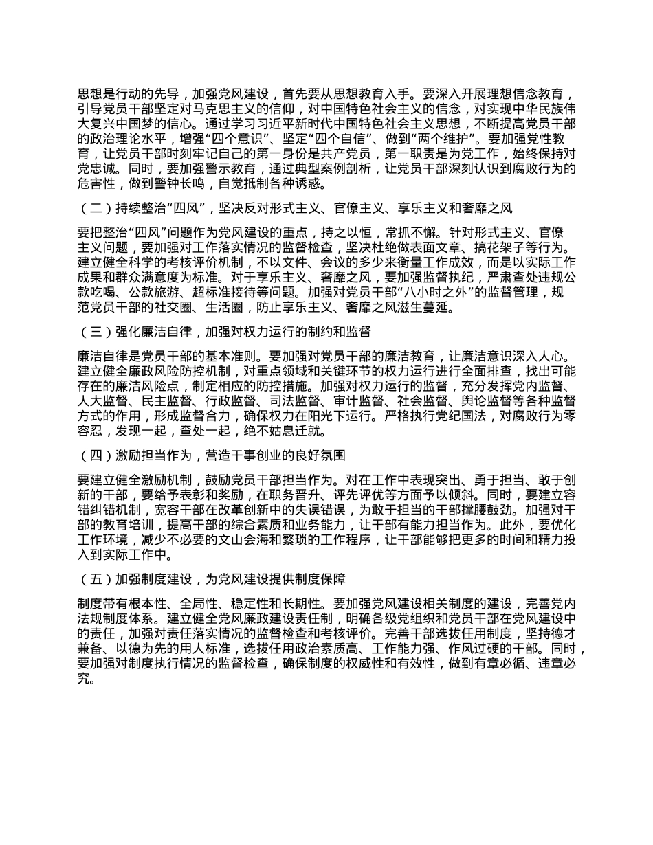 关于促进X风建设的讲话.docx_第3页