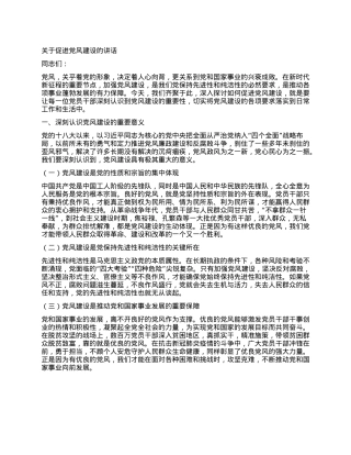关于促进X风建设的讲话.docx