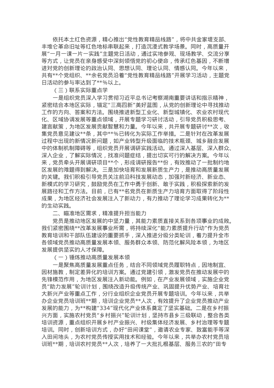 关于党员教育培训工作的汇报发言.docx_第2页