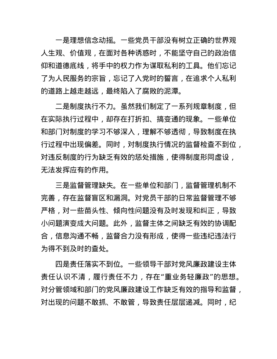 在全县以案促改专题民主生活会上的讲话.docx_第3页