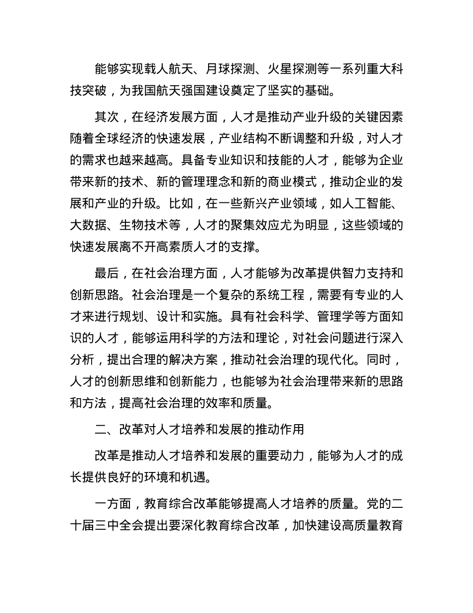 关于二十届三中全会精神中人才与改革的研讨发言.docx_第2页
