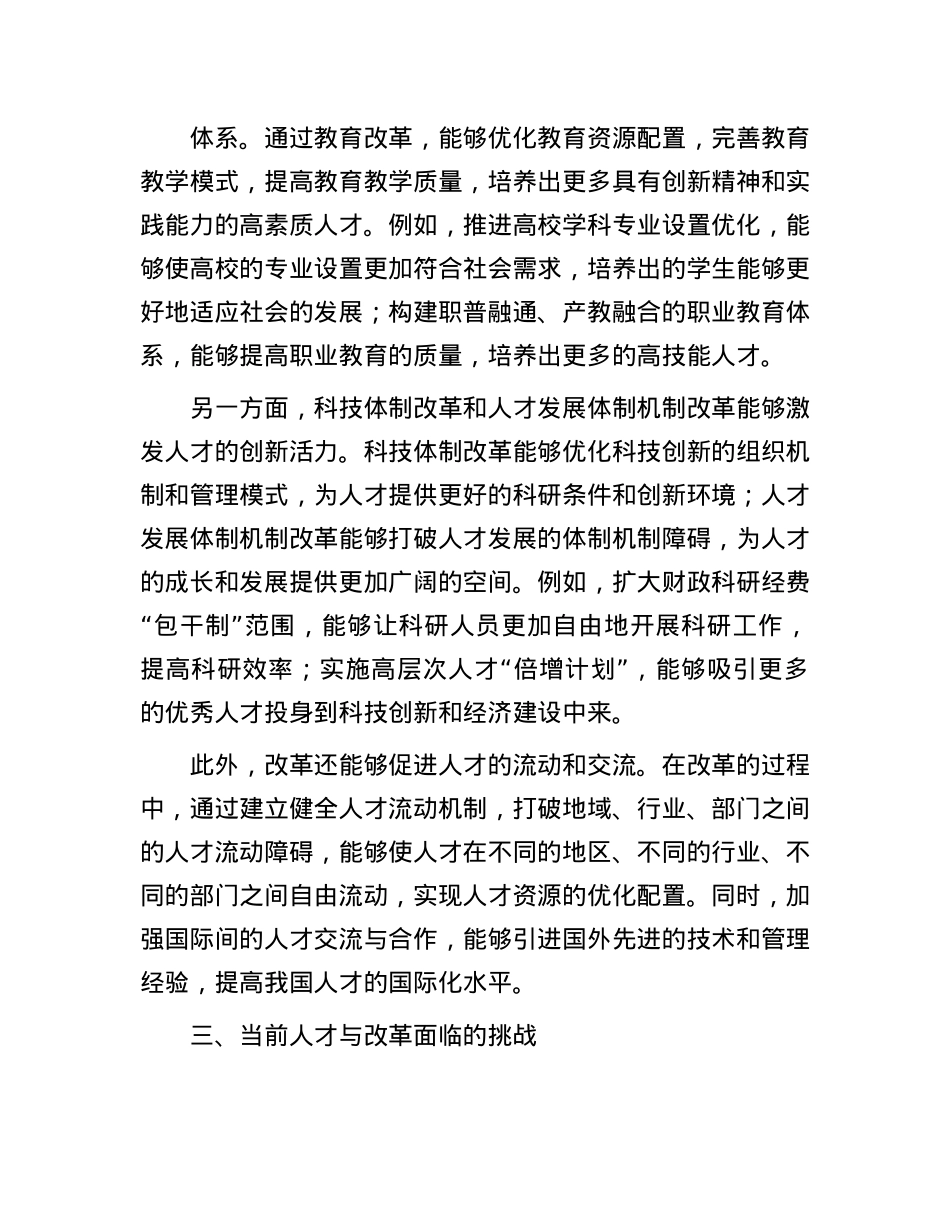 关于二十届三中全会精神中人才与改革的研讨发言.docx_第3页