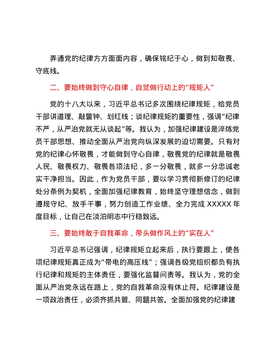 关于加强X的纪律建设专题学习研讨发言材料.docx_第3页