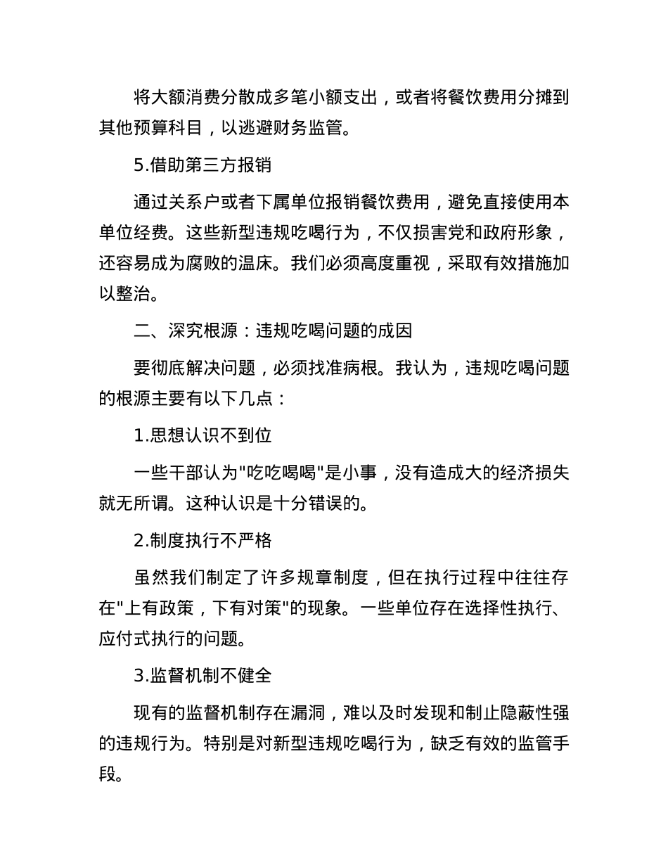 关于开展集中整治违规吃喝问题学习研讨发言材料.docx_第2页
