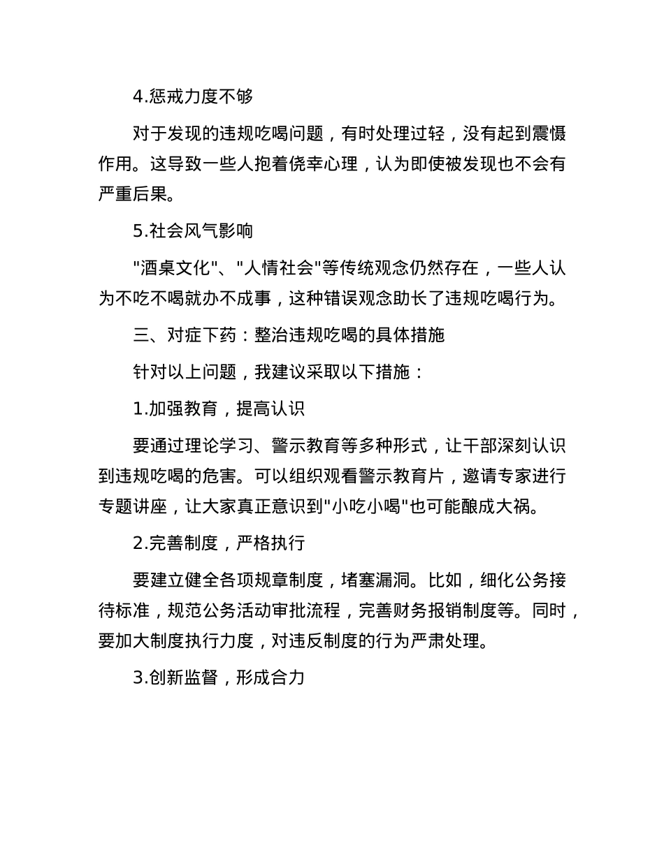 关于开展集中整治违规吃喝问题学习研讨发言材料.docx_第3页
