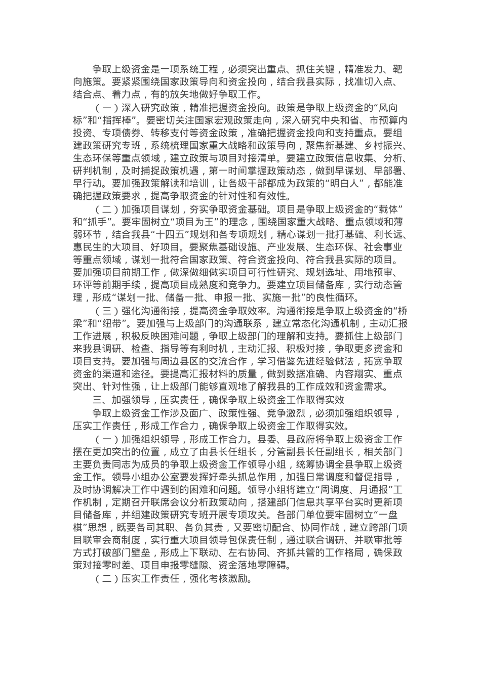 在全县争取上级资金工作调度会议上的讲话.docx_第2页