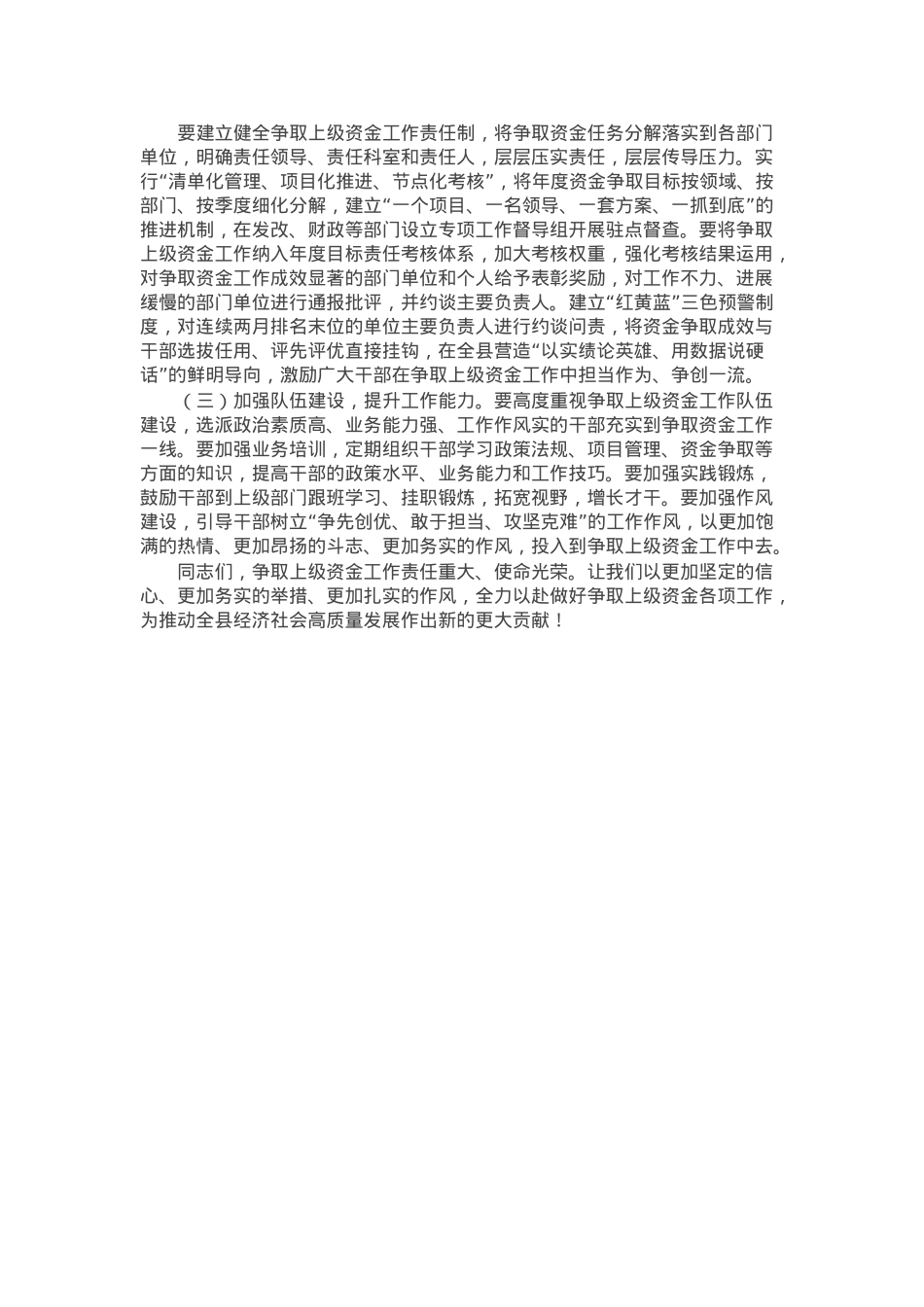 在全县争取上级资金工作调度会议上的讲话.docx_第3页