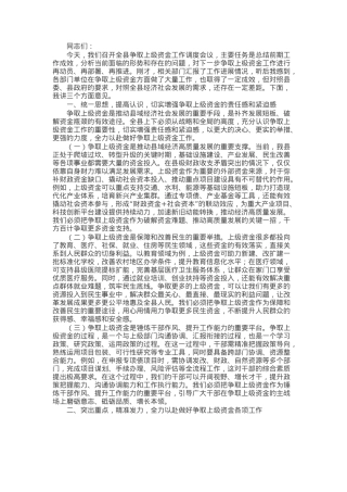 在全县争取上级资金工作调度会议上的讲话.docx