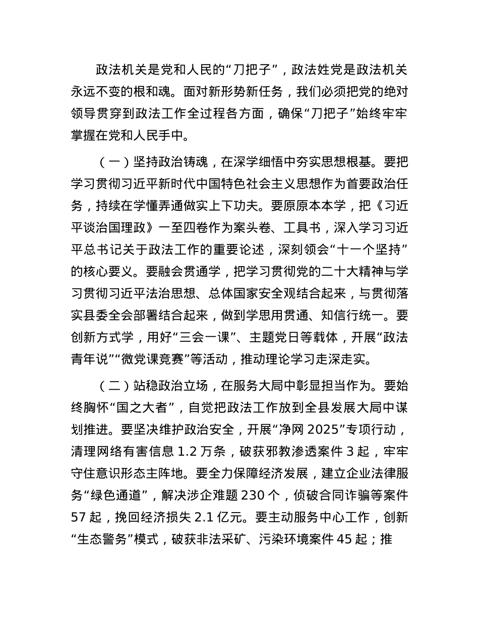 在全县政法领导干部ZZ轮训暨综治干部能力提升培训班结业仪式上的讲话.docx_第2页