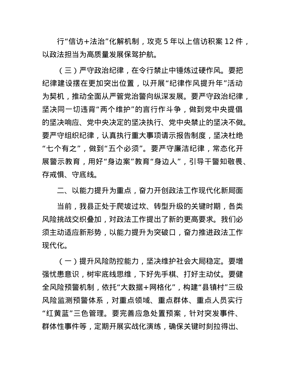 在全县政法领导干部ZZ轮训暨综治干部能力提升培训班结业仪式上的讲话.docx_第3页