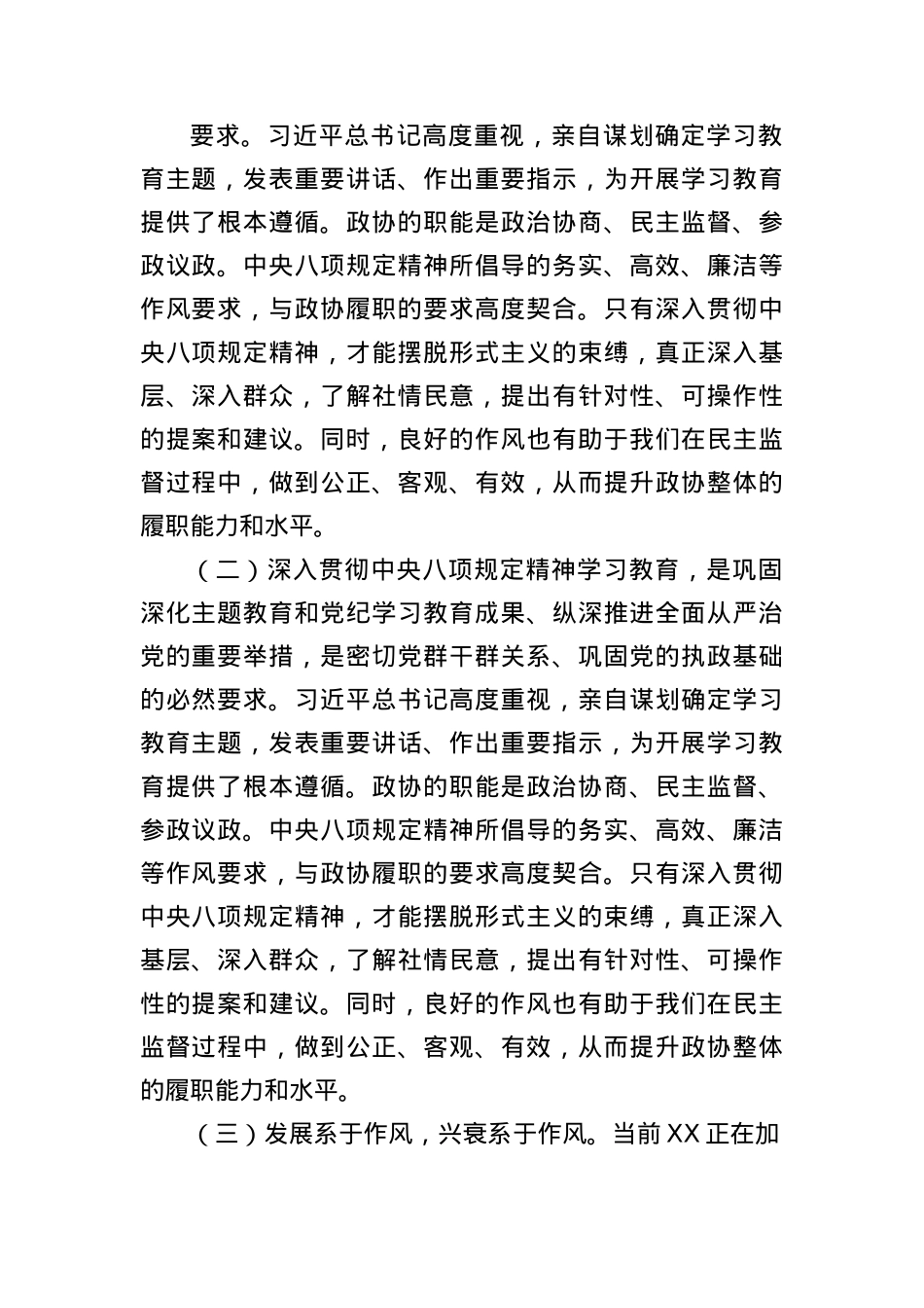 关于深入贯彻中央BXGD精神学习教育的交流发言材料（3866字）.docx_第2页