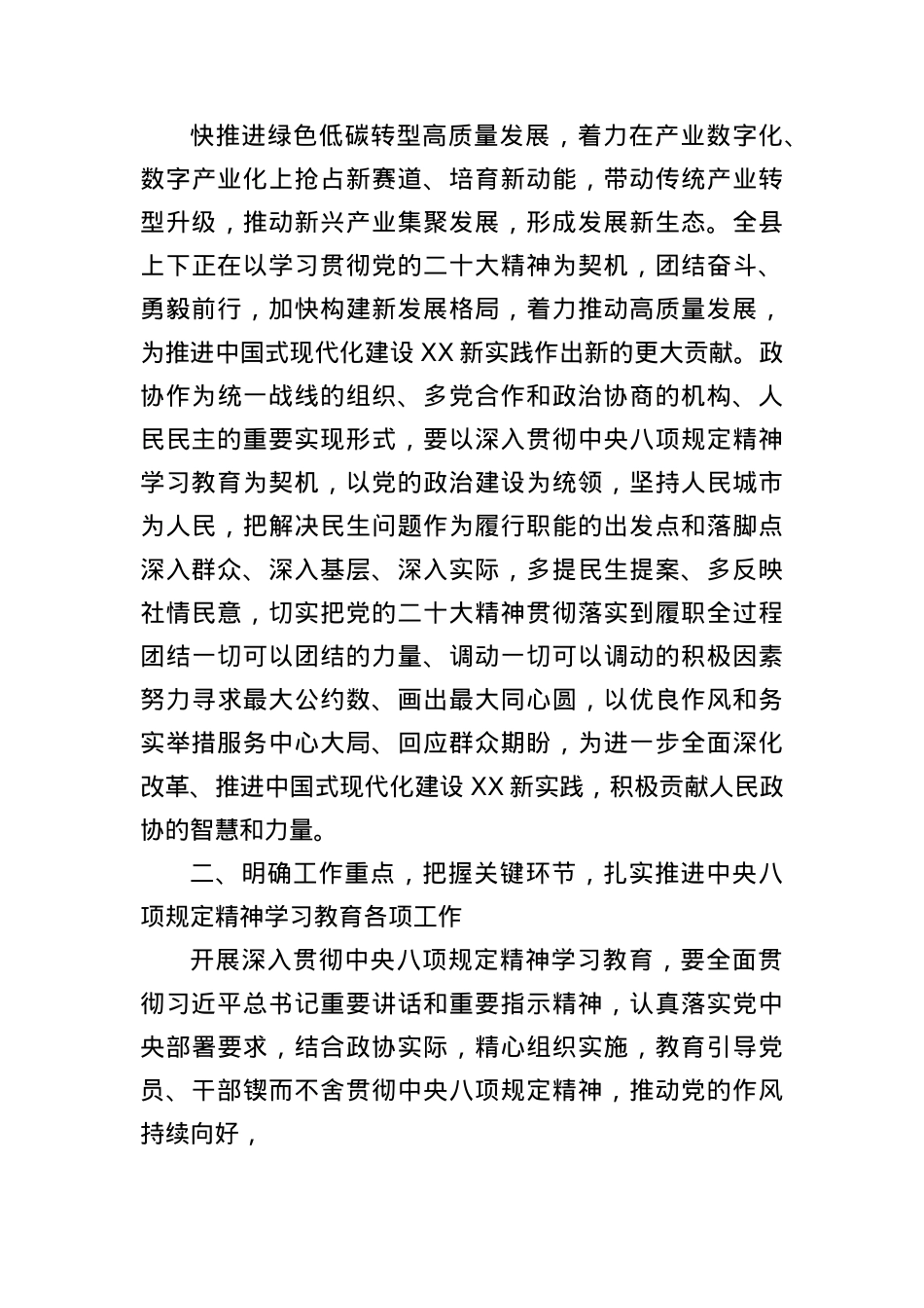 关于深入贯彻中央BXGD精神学习教育的交流发言材料（3866字）.docx_第3页