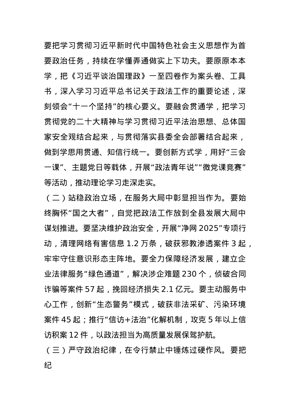 在全县政法领导干部政治轮训暨综治干部能力提升培训班结业仪式上的讲话.docx_第2页