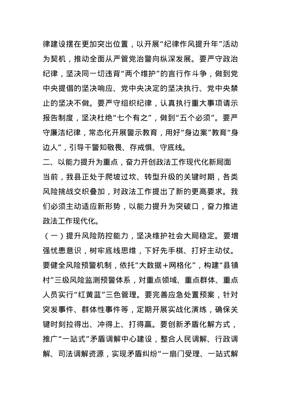 在全县政法领导干部政治轮训暨综治干部能力提升培训班结业仪式上的讲话.docx_第3页