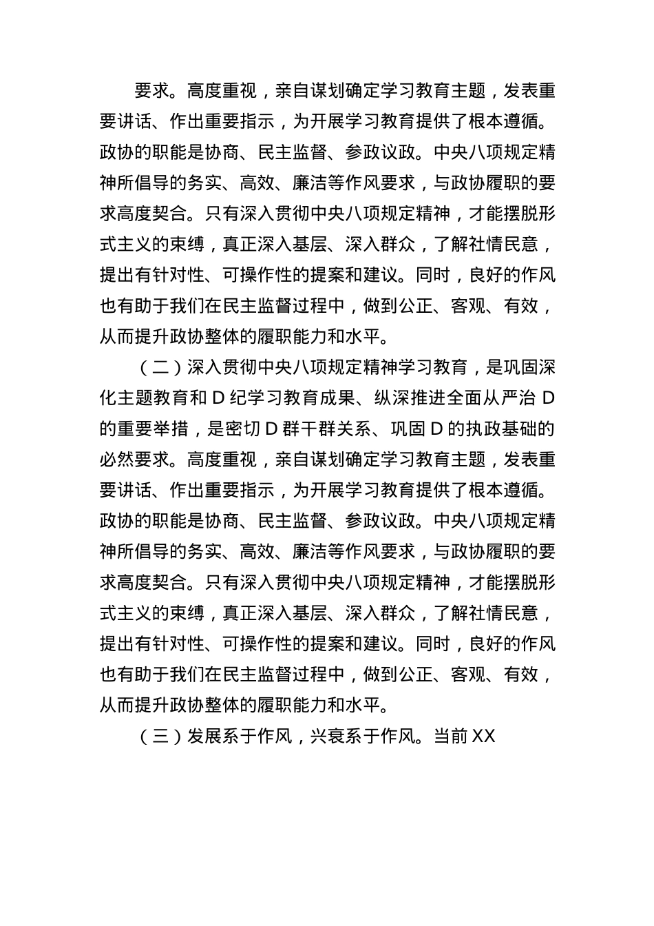 关于深入贯彻中央BXGD精神学习教育的交流发言材料.docx_第2页